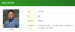 京都府立大学 和食文化学科 小林啓治教授