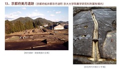 美月遺跡（京都大学大学院農学研究科附属牧場内）