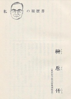 p7【私の履歴書 第49集】1973