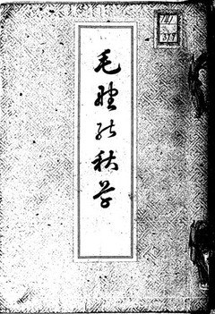 p1【毛野秋草】明治26年