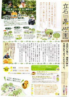 立石果樹園-2026-1