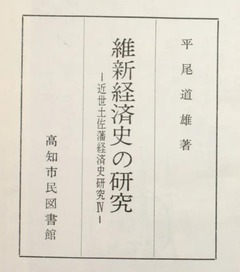 p3 (近世土佐藩経済史研究 ; 第4) 1959