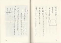 ［檜山村誌］p474-475