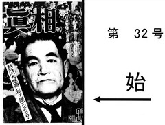 p1【真相 4(8)(32)】1949-08