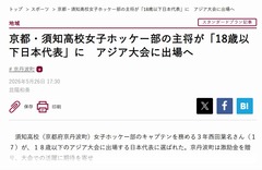 京都新聞・須知高校女子ホッケー部の主将-1