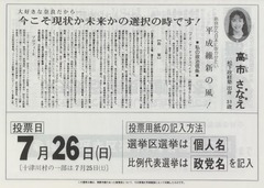 p35-2【[選挙の記録] 平成4年 [2]】[1992]