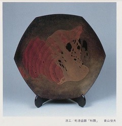 p78【新匠工芸展覧会図録 第39回】1985