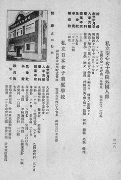 日本女子美髪学校【東都学校案内】