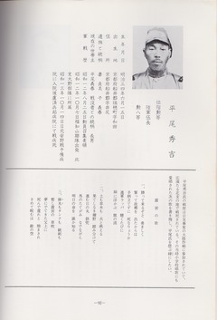 p92-1［平和の礎］瑞穂町：平尾秀吉