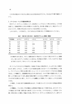 日米間の通貨ヘッジ戦略について_page004