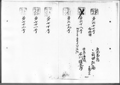 14-［本官勘合帳　外国官一号］原本：第49号～第102号