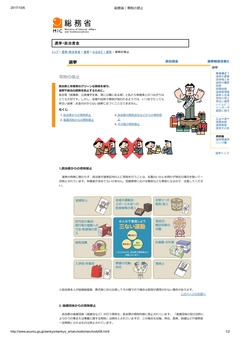 総務省｜寄附の禁止_page001