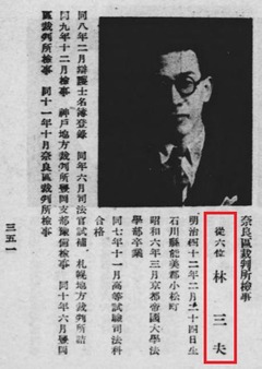 p194【大日本司法大観 昭和15年版】