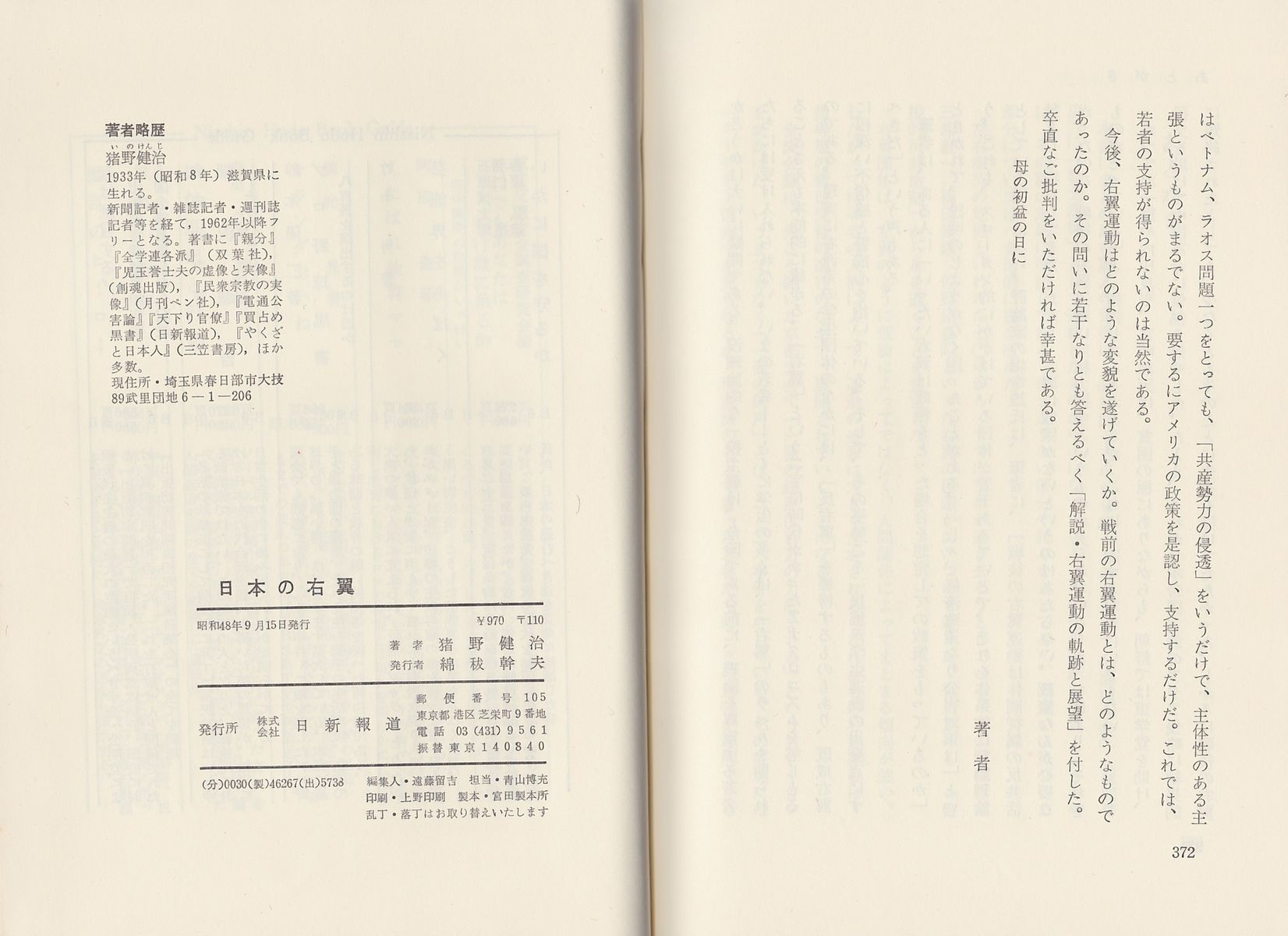 Blog 小野一雄のルーツ 改訂版 西山幸輝 Blog 小野一雄のルーツ 改訂版 西山幸輝