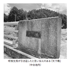 「天下橋」（中台地内）