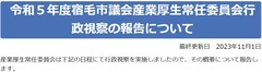 令和５年度　宿毛市議会産業厚生常任委員会