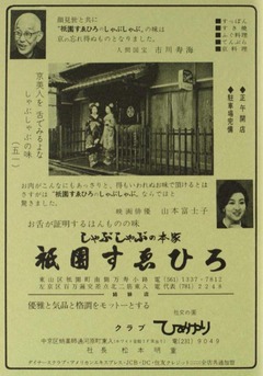 【京都年鑑 1969年版】p256