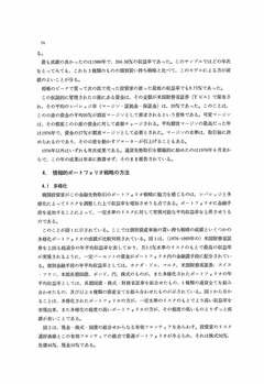 情報的ボートフオリオ戦略について（１）_p74