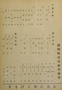 p26-2【滿洲映画2(1) 日文版】昭和13年(1938-01)