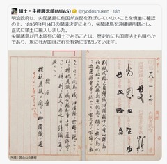 明治政府は、尖閣諸島に他国が支配を及ぼしていないこと