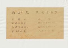 23高砂丸帰還者名簿3-4小川清久