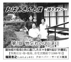 塩田吉之「介護記」第１回