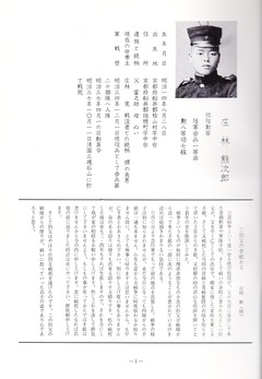 ［平和の礎］瑞穂町：庄林熊次郎p1