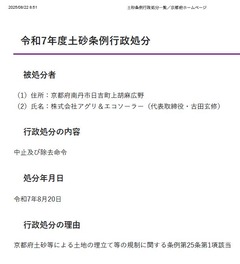 京都府 土砂条例行政処分一覧-1