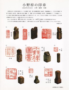 小野梓の印章