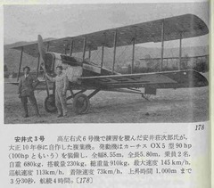p44[安井式3号]【日本の航空50年】昭和35年