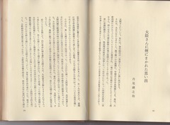 8-大隈さんに煙にまかれた思い出p134-135
