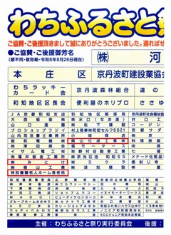 わちふるさと祭り(2024)-1