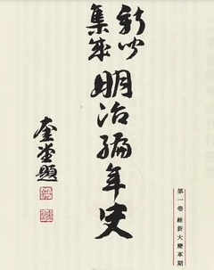 p3【新聞集成明治編年史 第1巻】1982