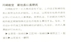 p30【Space：月刊航空貨物専門誌 4(1)(37)】昭和49年