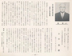 p128《小田基礎》【日本の礎】1968