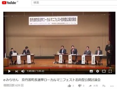 YouTube 公開討論会-6330