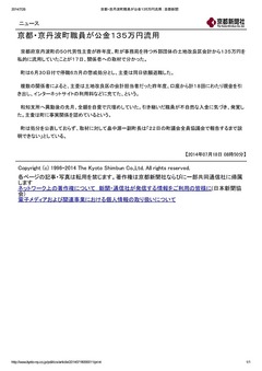1［京丹波公金流用「懲戒免」答申　町長が軽減］