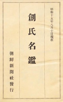 p3【創氏名鑑 昭和15年8月10日現在】