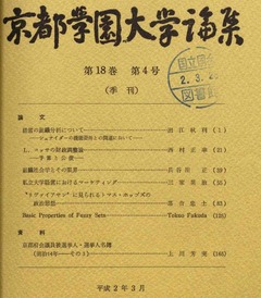 p1【京都学園大学論集 18(4)】1990