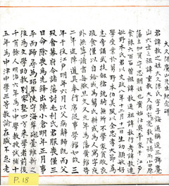 大久保家系図：p-18