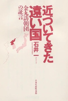 p3【金丸訪朝団の証言】1991