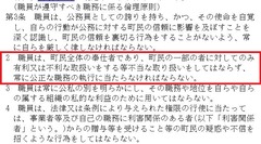 (職員が遵守すべき職務に係る倫理原則)