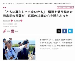京都新聞260816-2