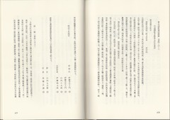 ［檜山村誌］p470-471