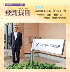 四国銀行広報誌2019 ７No.169p3