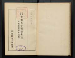 p4【京都太秦聖徳太子報徳会誌】大正15年
