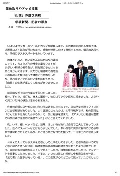 上田千秋さん[ＮＨＫ-kyotoshimbun] _1