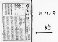 p1【醫海時報 (418)】1902-06-14