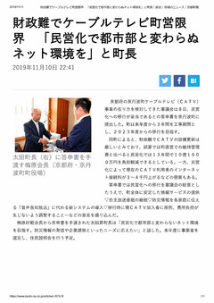財政難でケーブルテレビ町営限界-京都新聞