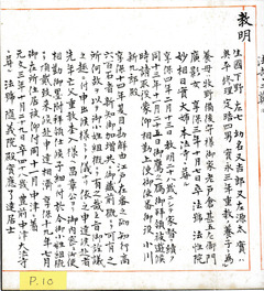 大久保家系図：p-10